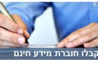 מסמכי הדרכה למטופלים לאחר צנתור טיפולי, ולאחר אוטם שריר הלב (התקף לב)